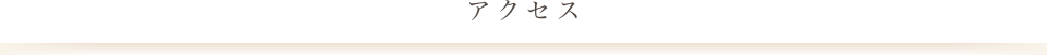 吉田へのアクセス