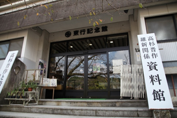 下関市立東行記念館
