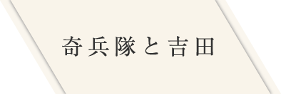 吉田あれこれ