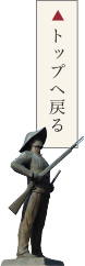 トップへ戻る